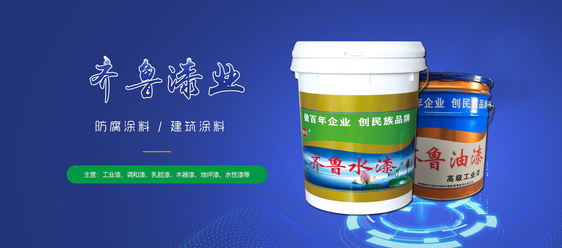 山东8008.芭乐视频漆业有限公司