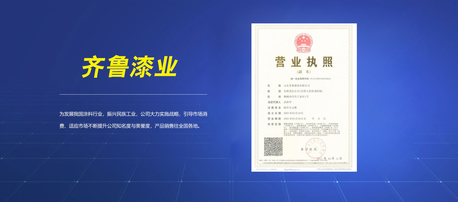 山东8008.芭乐视频漆业有限公司