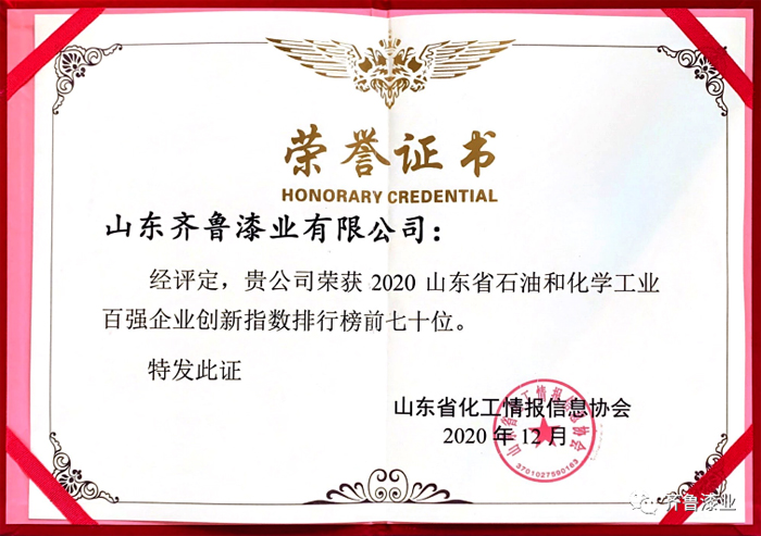 山东8008.芭乐视频漆业有限公司